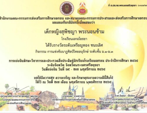 เด็กหญิงสุพิชญา พระนอนข้ามรับรางวัลเหรียญทอง ชนะเลิศ ระดับ ม.1 – ม.3