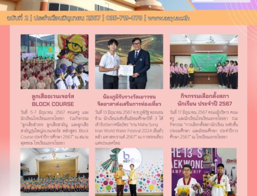 AAY NEWS LETTER จดหมายข่าว  ประจำเดือนมิถุนายน 2567