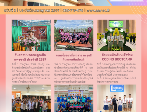 AAY NEWS LETTER จดหมายข่าว  ประจำเดือนกรกฎาคม 2567