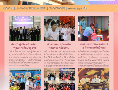 AAY NEWS LETTER จดหมายข่าว  ประจำเดือนสิงหาคม 2567