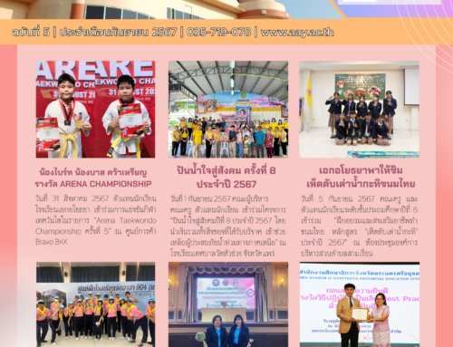 AAY NEWS LETTER จดหมายข่าว  ประจำเดือนกันยายน 2567