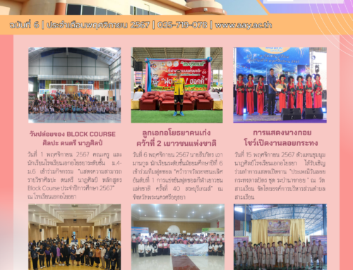 AAY NEWS LETTER จดหมายข่าว  ประจำเดือนพฤศจิกายน 2567