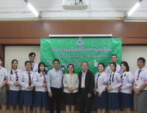 โรงเรียนเอกอโยธยาจัดการเลือกตั้งประธานนักเรียน และสภานักเรียน ประจำปีการศึกษา 2568 ของระดับชั้นประถมศึกษา และระดับชั้นมัธยมศึกษา