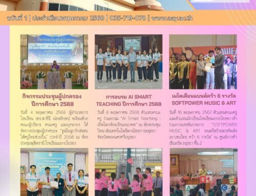AAY NEWS LETTER จดหมายข่าว  ประจำเดือนพฤษภาคม 2568