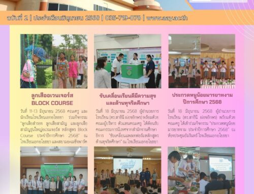 AAY NEWS LETTER จดหมายข่าว  ประจำเดือนมิถุนายน 2568
