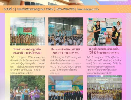AAY NEWS LETTER จดหมายข่าว  ประจำเดือนกรกฎาคม 2568
