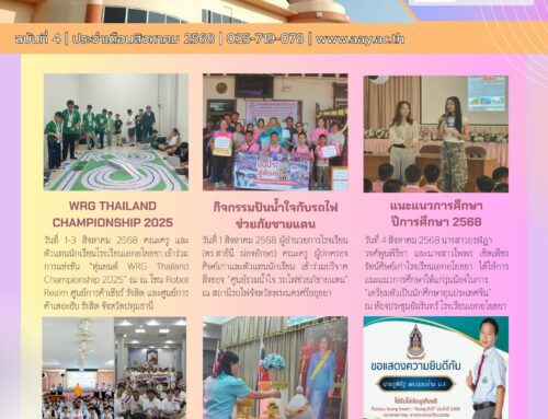 AAY NEWS LETTER จดหมายข่าว  ประจำเดือนสิงหาคม 2568