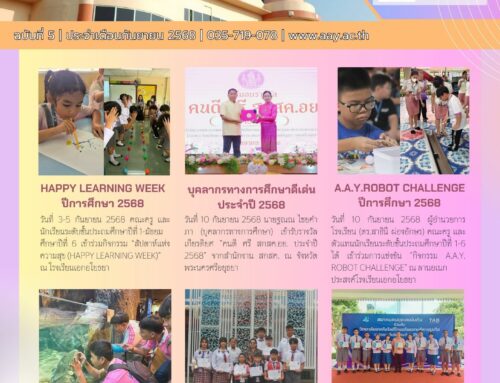 AAY NEWS LETTER จดหมายข่าว  ประจำเดือนกันยายน 2568