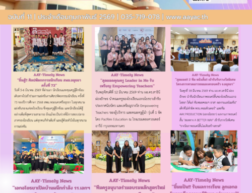 AAY NEWS LETTER จดหมายข่าว  ประจำเดือนมีนาคม 2569