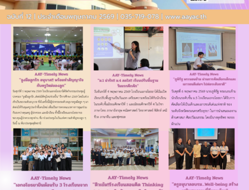AAY NEWS LETTER จดหมายข่าว  ประจำเดือนพฤษภาคม 2569